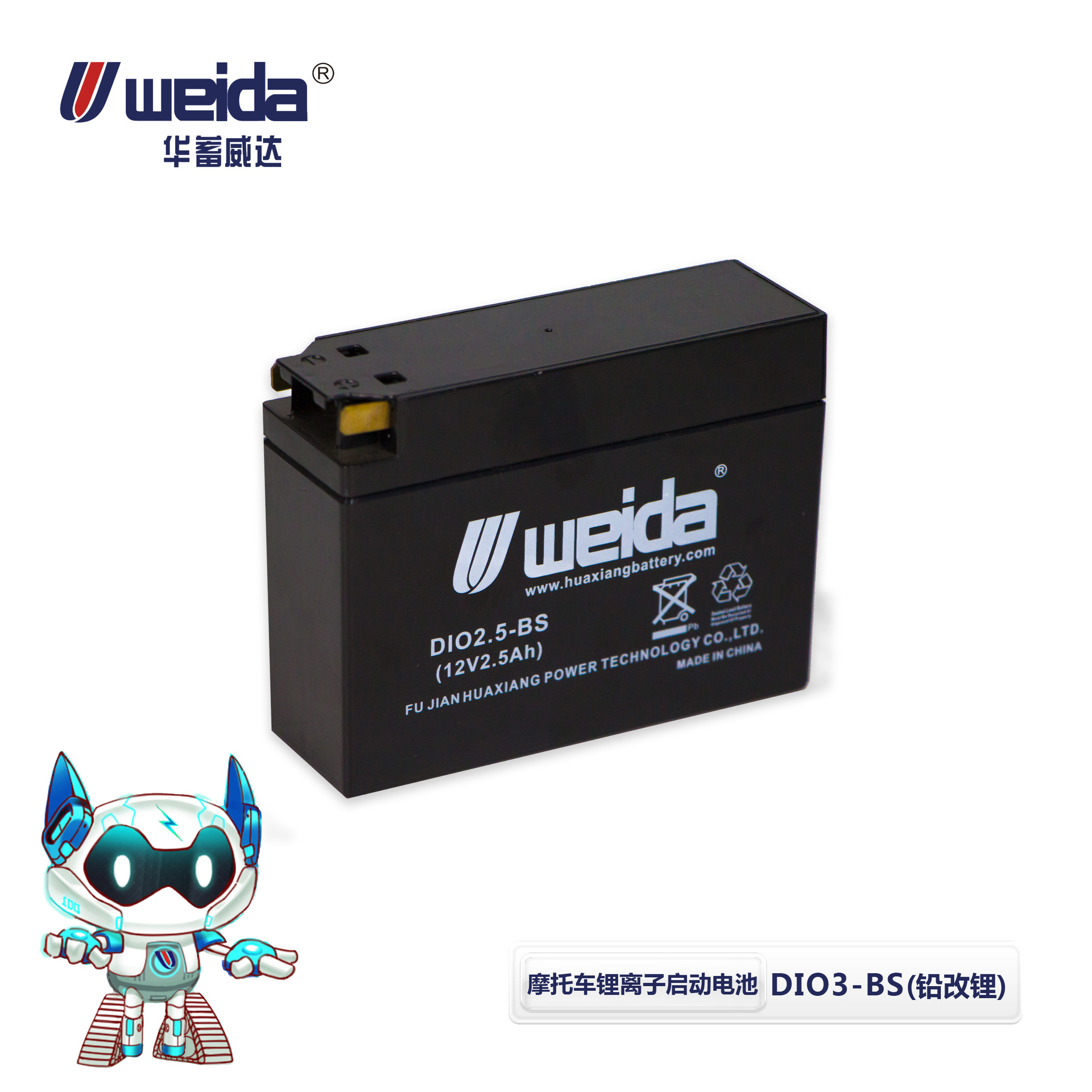 威达铅酸蓄电池电动摩托车启动电池 DIO3-BS