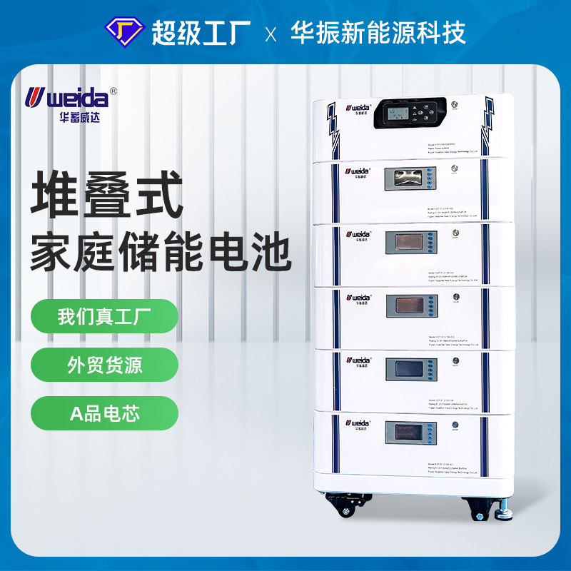 华蓄威达储能系统蓄电池（可定制）HZF51.2V